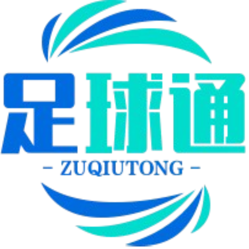 球坛赛事通